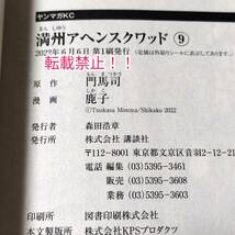 満州アヘンスクワッド 9・10・12巻 3冊セット☆初版 第1刷★帯付 10・12巻のみ★_画像3