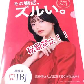 激レア☆未使用★森香澄★クリアファイル A4サイズ★IBJ★元 女子アナ★非売品の画像2