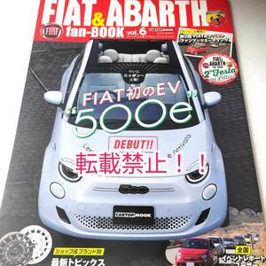 FIAT & ABARTH fan BOOK vol.6☆フィアット アバルト ファンブック★