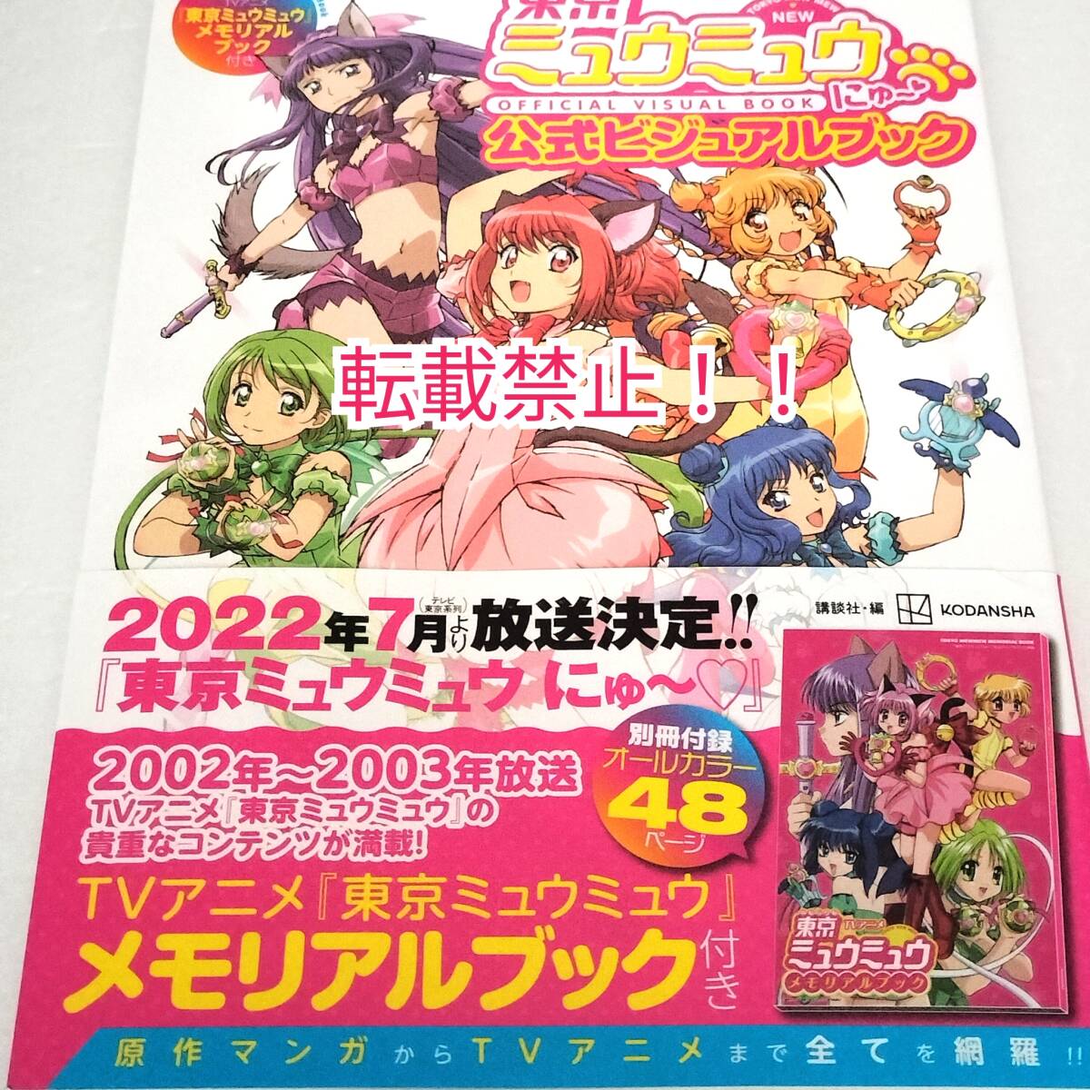 Yahoo!オークション -「ミュウミュウ」(原画、設定資料集