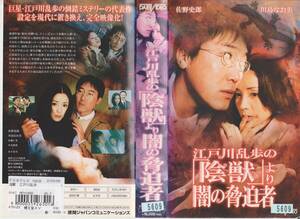 [ rare VHS tape ] Edogawa Ranpo. [..].... .. person # performance : river island furthermore .[240506*45]
