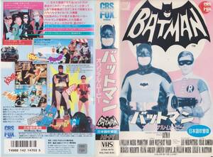 【VHSテープ】バットマン　オリジナル・ムービー日本語吹替版■声の出演:広川太一郎・井上和彦【240529★35】