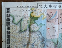 古地図　北支事変明細図解　昭和12年 東京日日新聞社 古写真 蒋介石 台湾 琉球 沖縄 千島 香港 鳥瞰図 中国 満州 支那事変 朝鮮 資料 史料_画像5