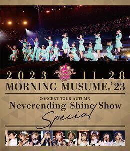モーニング娘。'23 コンサートツアー秋 Neverending Shine Show SPECIAL Blu-ray