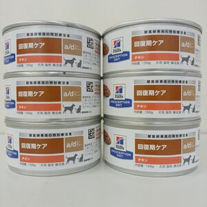 ヒルズ a/d缶 回復期ケア 6缶セット