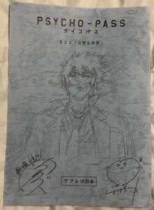 PSYCHO-PASS サイコパス #22 複製アフレコ台本