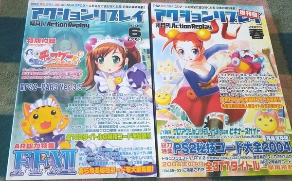 隔月刊アクションリプレイ2冊セット②