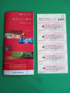  corporation Seibu holding s[ stockholder ... complimentary ticket ]( booklet & another paper |1,000 stock and more |2024 year 11 month 30 until the day )