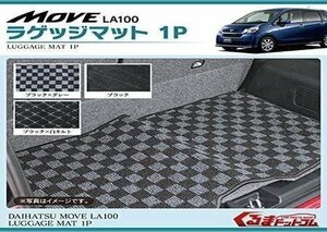 ムーヴ ムーブ カスタム LA100S LA110S ラゲッジ マット トランク マットブラック×グレー