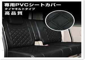 DA17V エブリィバン JOIN/JOINターボ シートカバー ダイヤカット ステッチ ブラック キルト 艶無し PVCレザー