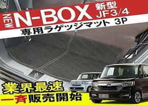 N-BOX NBOX カスタム JF3 JF4 ラゲッジ マット トランク マット フロアマット 荷室 1pブラック