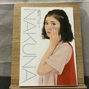 NAKUNA 蒼井ブルー 240524a