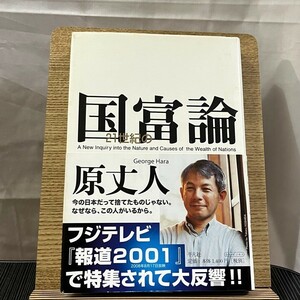 21世紀の国富論 原丈人 240505a