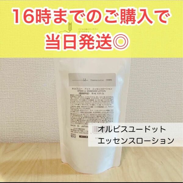 ORBIS オルビスユードット エッセンスローション つめかえ用 180mL 新品未開封 1点