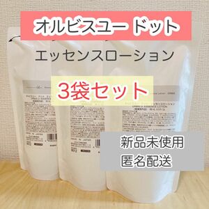 ORBIS オルビスユードット エッセンスローション つめかえ用 180mL 新品未開封 ３袋