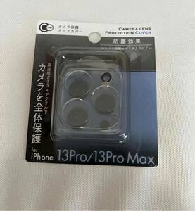 iPhone13 Pro /Pro MAXレンズカバー