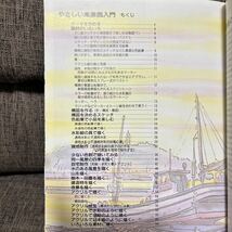 あなたにも出来る やさしい風景画入門 田口雅巳_画像2