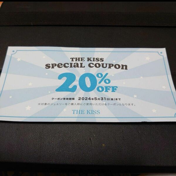 THE KISS　20%OFFクーポン券