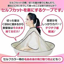 散髪用ケープ セルフカット 用 散髪 マント クロス 毛染め 自宅 大人 子供 お年寄り 介護 ヘアーキャッチ カラー 便利グッズ | a13-004_画像2