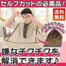 散髪用ケープ セルフカット 用 散髪 マント クロス 毛染め 自宅 大人 子供 お年寄り 介護 ヘアーキャッチ カラー 便利グッズ | a13-004_画像1