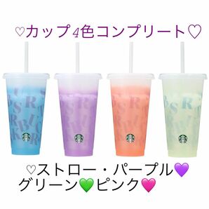 スタバ カラーチェンジングリユーザブルカップ