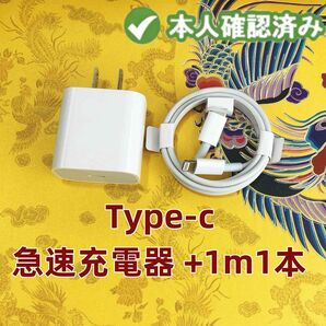 1個 充電器 1m1本 iPhone タイプC 品質 純正品質 急速正規品同等 白 白 ケーブル ライトニングケーブル(6vp)