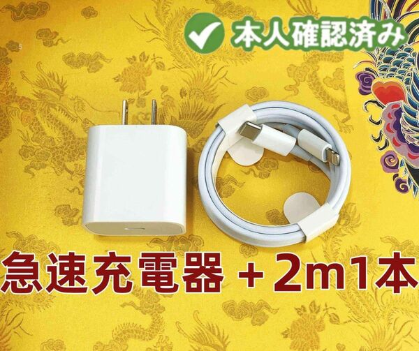 1個 充電器 2m1本 iPhone タイプC 白 白 新品 品質 純正品質 アイフォンケーブル ライトニングケーブル(1uv)