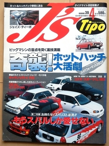 J's Tipoジェイズ ティーポ★80年代スバル絶版車パルサーGTI-RアルトワークスHA11S旧車ジェミニAE82カローラFX90年代ギャランVR4シビック
