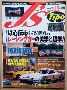 J's Tipoジェイズ ティーポ★80年代SA22CスカイラインGT-R絶版車R30サニーB110旧車A183AスタリオンA61セリカXX90年代MR2ハチマルヒーローRS