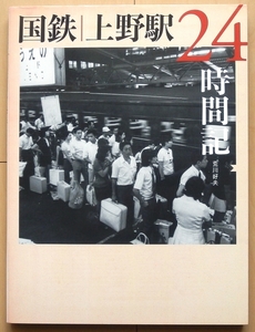 国鉄 時代の上野駅★東北本線EF58昭和20系 旧型客車EF65電気機関車EX急行165系Jトレイン寝台車train夜行列車10系上野駅の幕間489系 常磐線