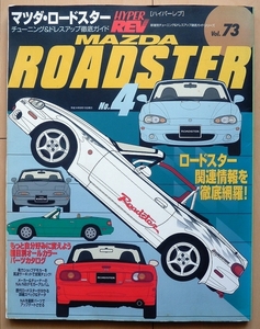 ロードスター専門書★NA6CEユーノスNA8Cカスタム改造B6チューニング旧車ドレスアップNB6Cマツダ絶版車NB8Cメンテナンス車高調エアロ社外品