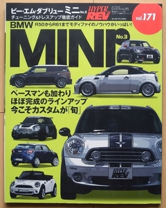 BMW ミニ専門書★MINI R53チューニングR50外車カスタムR52改造クーパーS旧車クラブマン車高調エアロR56社外品R55ローバーR61クロスオーバー