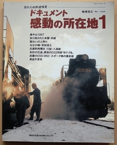 国鉄 時代 忘れえぬ鉄道情景★D51昭和C59蒸気機関車ex常磐線jトレインD50北海道20系train旧型 客車C62九州C55上野駅EF57東北本線60年代EF58