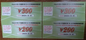 マルエツカード カード利用特別優待券 合計1000円分