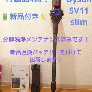 Dyson V7 slim サイクロン式コードレススティッククリーナー SV11