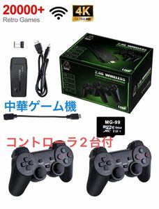 中華ゲーム機(スティック)コントローラ2台付き