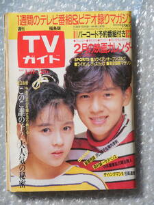 TVガイド テレビガイド/TV情報誌 岡本健一杉浦幸 このこ誰の子ハングマン名高達郎渡辺満里奈北の国から吉岡秀隆小泉今日子本田美奈子