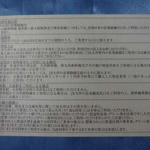 即決 九州旅客鉄道 JR九州 株主優待券 1日乗車券 6/30まで 複数有りの画像2