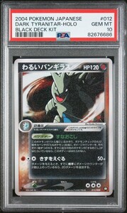 PSA10 わるいバンギラス アンリミ ホロ ポケモンカード