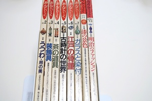 Theあんてぃーく8冊/うつわ用の美・日本のうつわ図鑑・和と洋のうつわ研究・陶磁館に訪ねるうつわの風土記/装飾具・ビクトリアンジュエリー