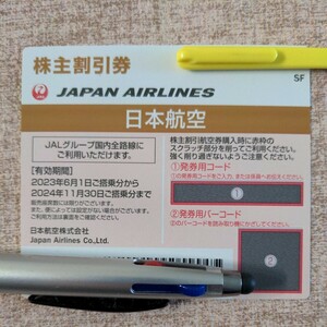 JAL 日本航空 株主優待券 1枚 有効期限24年11月末コード通知
