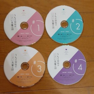 DVD うちの会社の小さい先輩の話　1～4