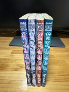 貧乏姉妹物語 かずといずみ 1〜4巻 全巻 コミック