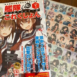 艦これ　下敷き　未開封品 艦隊これくしょん -艦これ- 鎮守府生活のすゝめ Vol.1 （書籍） [角川書店] 下敷き付き