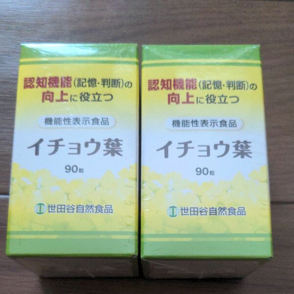 世田谷自然食品　イチョウ葉　２箱セット　賞味期限202405