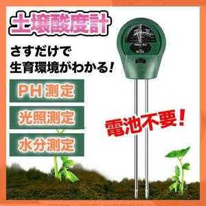  soil acidimeter water minute measuring instrument PH humidity tester kitchen garden agriculture light plant vegetable 