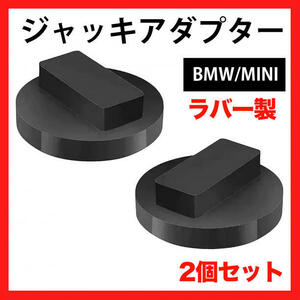  jack pad jack adaptor BMW MINI Raver rubber garage 