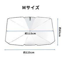 サンシェード M 傘式 傘型 車 折り畳み 収納ケース付 軽自動車 日除け_画像8