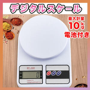  digital scale 10kg kitchen scale electron scales total . measuring measure measurement vessel 