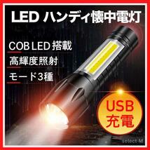 ハンディライト LED 超強力 充電式 USB 懐中電灯 ランタン 作業用 軽量_画像1